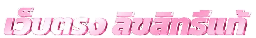 ทางเข้าเว็บตรง สล็อต คาสิโน บาคาร่า