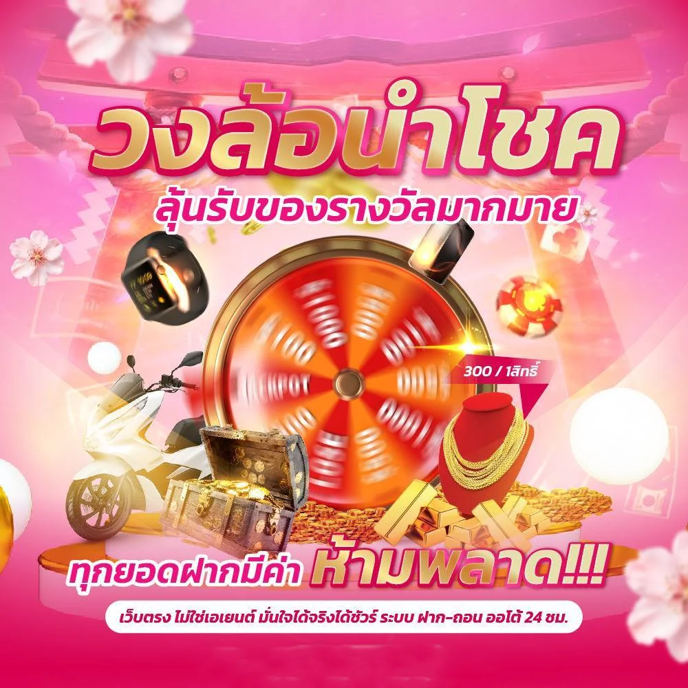 โปรโมชั่น 