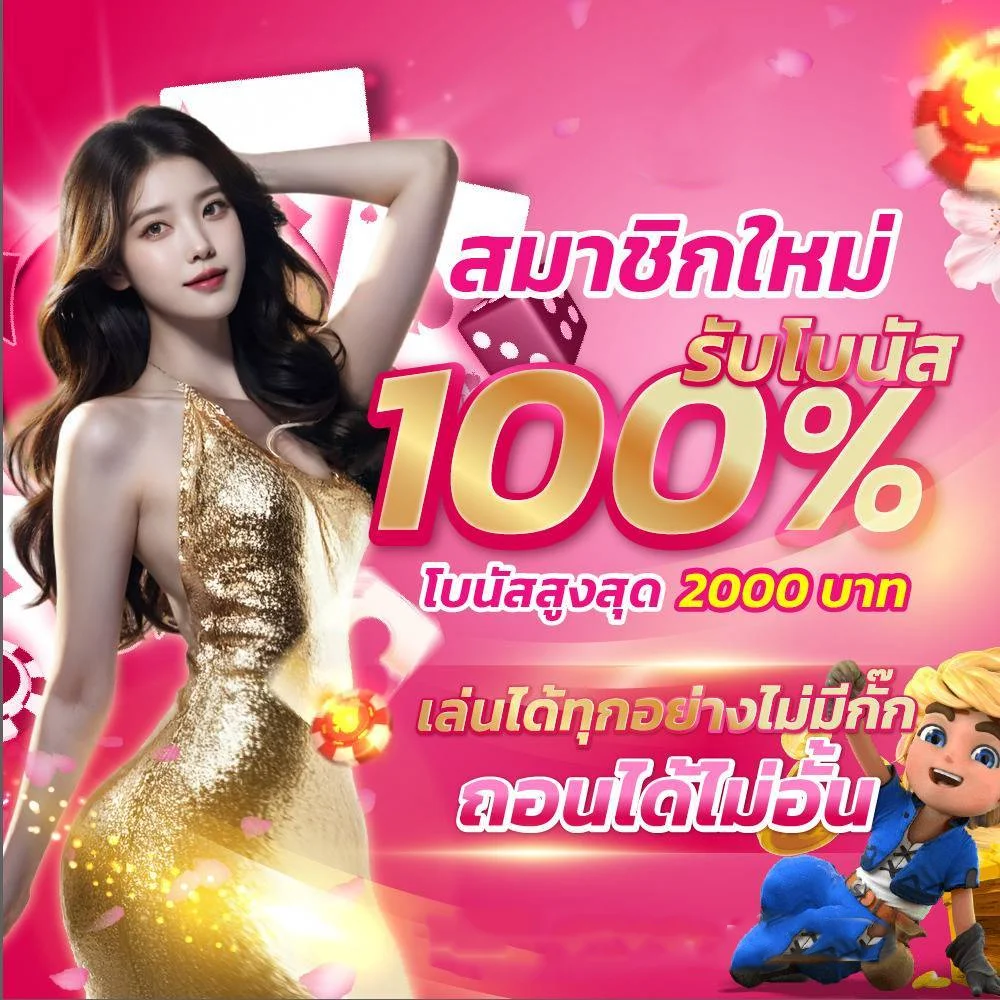 โปรโมชั่น 